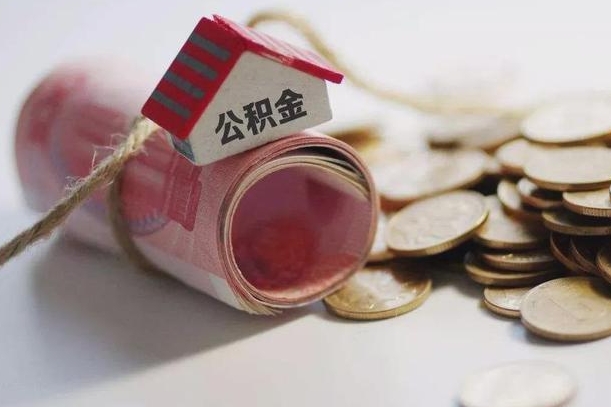 迁安市公积金找黄牛几天能批下来（公积金找黄牛几天能批下来啊）
